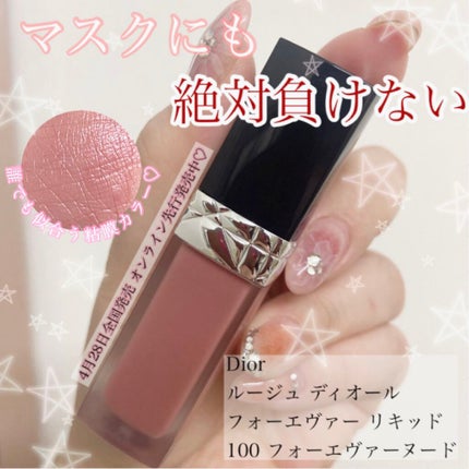 ルージュ ディオール フォーエヴァー リキッド/Dior/口紅を使ったクチコミ(1枚目)