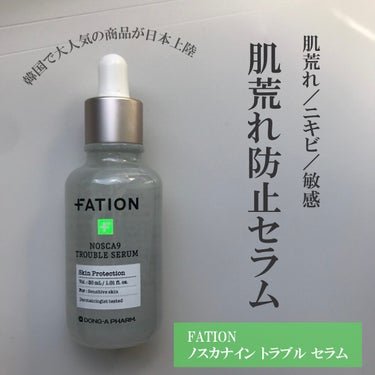 ノスカナイン トラブル セラム/FATION/美容液を使ったクチコミ（1枚目）