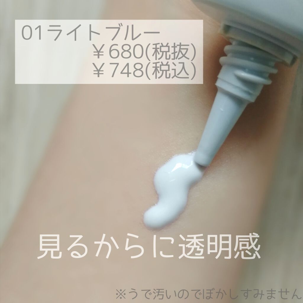 UVウルトラフィットベースN/CEZANNE/化粧下地を使ったクチコミ(1枚目)