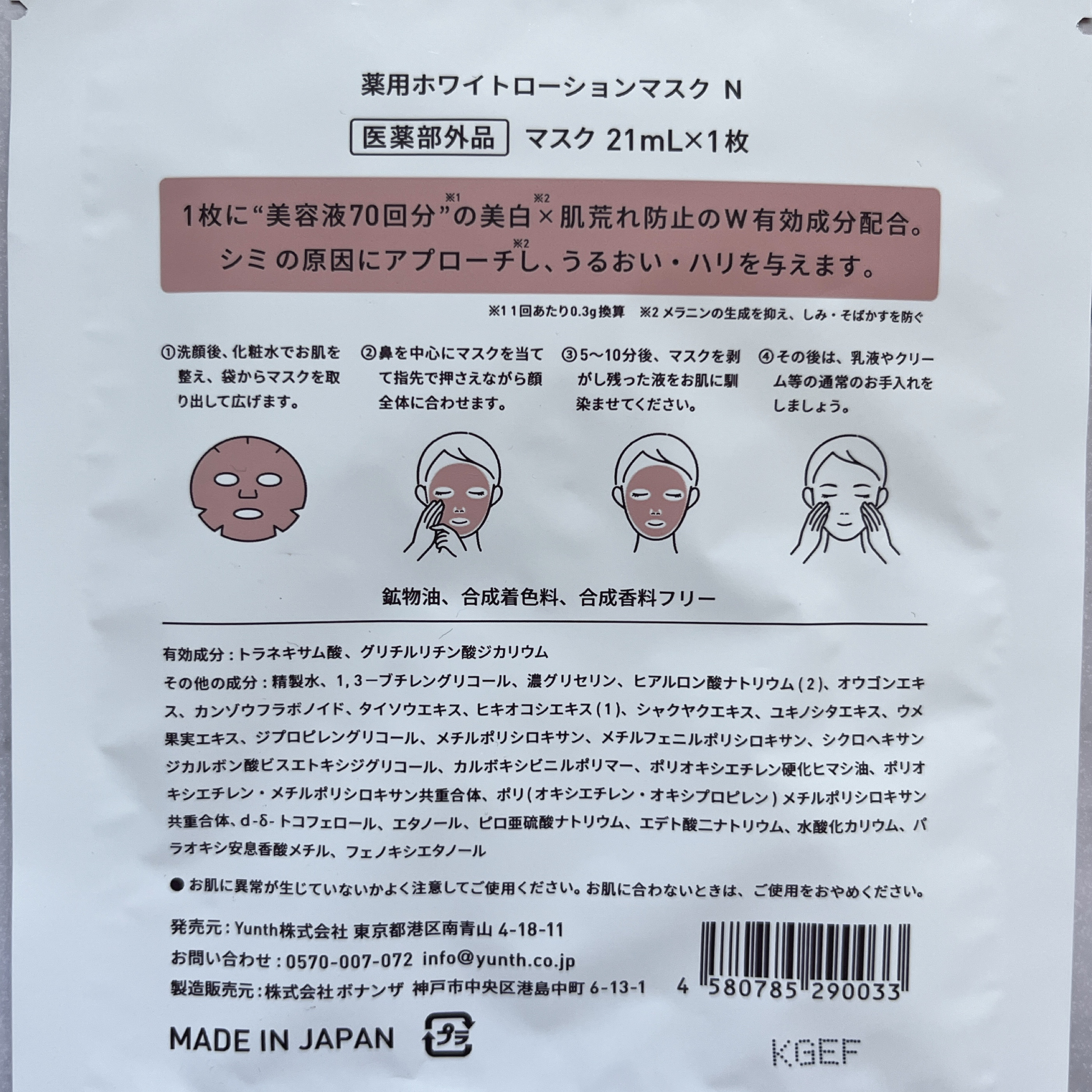 美白シートマスク/Yunth/シートマスク・パックを使ったクチコミ（2枚目）