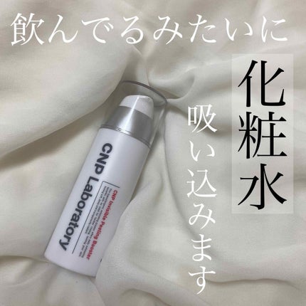 インビジブルピーリングブースターエッセンス/CNP Laboratory/ブースター・導入液を使ったクチコミ(1枚目)