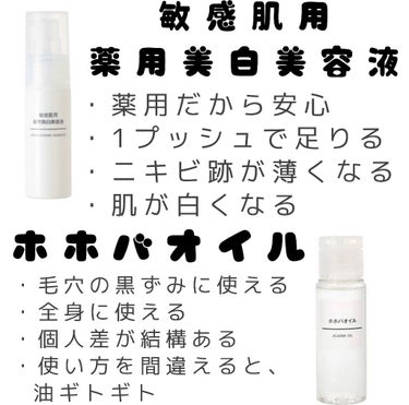 敏感肌用薬用美白美容液/無印良品/美容液を使ったクチコミ（3枚目）