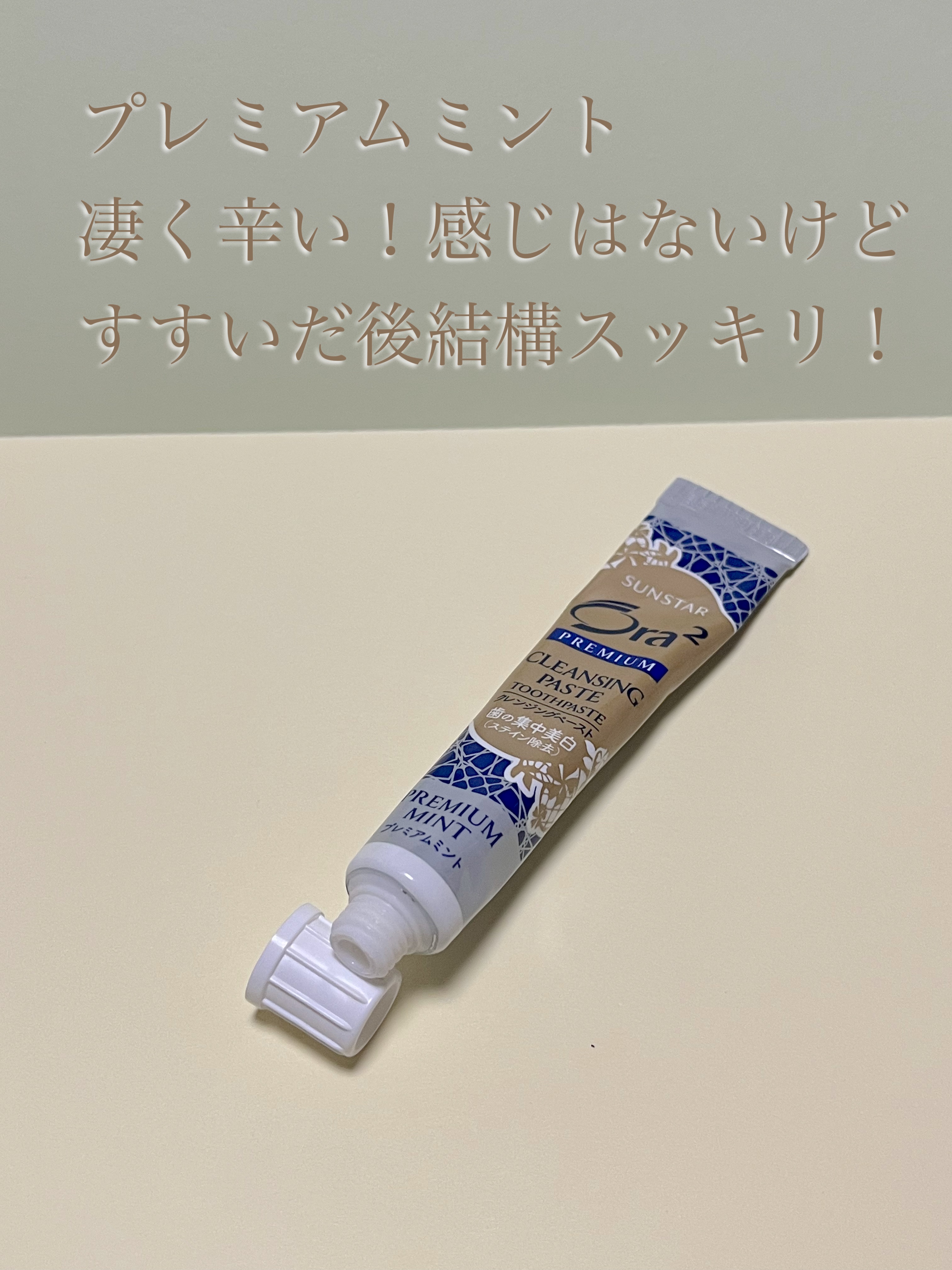 オーラツー プレミアム クレンジングペースト  プレミアムミント/オーラツー/歯磨き粉を使ったクチコミ（3枚目）