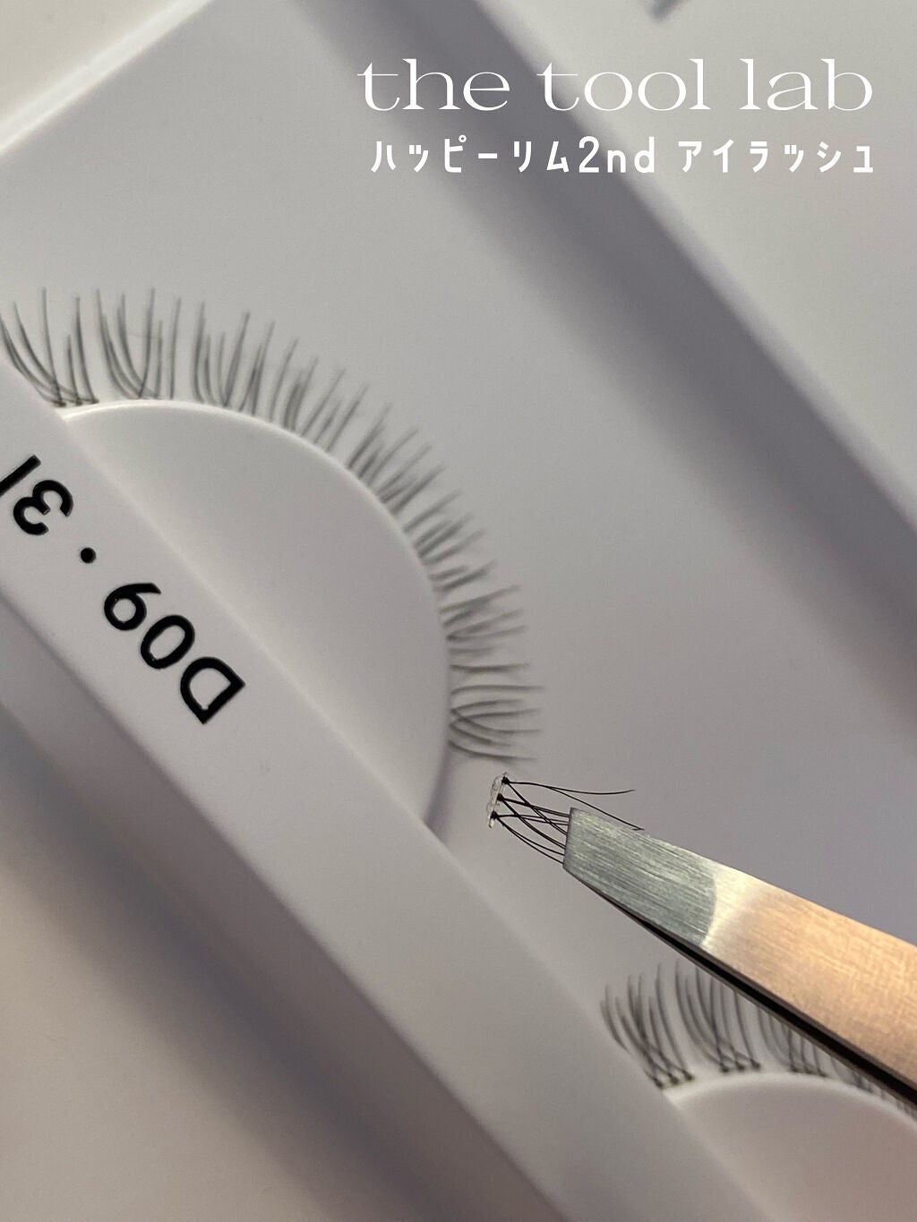 ハッピーリム アイラッシュ インディビジュアル/THE TOOL LAB/つけまつげを使ったクチコミ(2枚目)