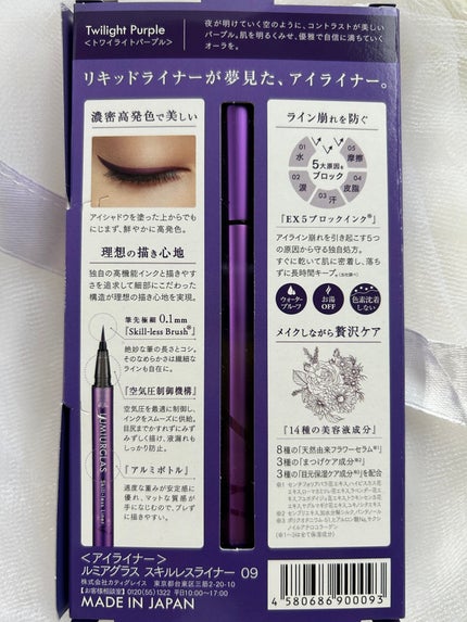 スキルレスライナー/LUMIURGLAS/リキッドアイライナーを使ったクチコミ(5枚目)