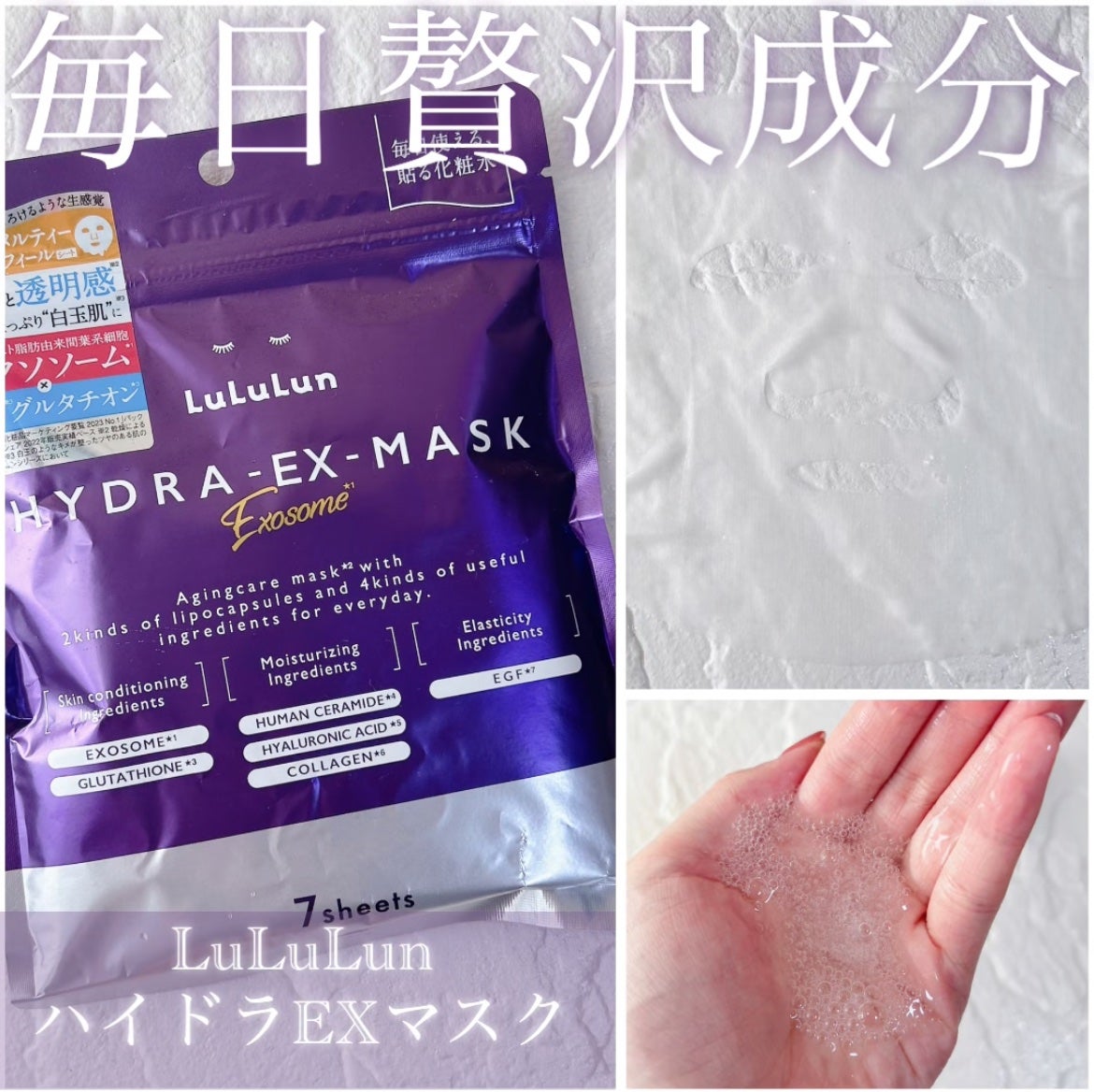 ルルルン ハイドラ EX マスク/ルルルン/シートマスク・パックを使ったクチコミ(1枚目)