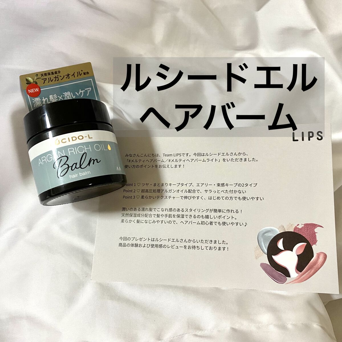 ＃メルティヘアバーム/ルシードエル/ヘアバームを使ったクチコミ（1枚目）