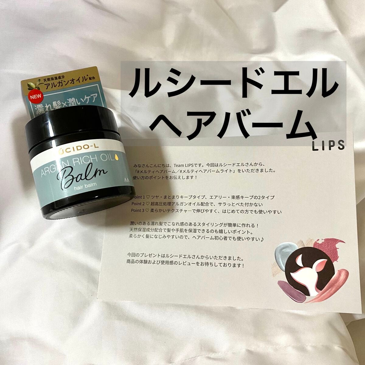 #メルティヘアバーム/ルシードエル/ヘアバームを使ったクチコミ(1枚目)