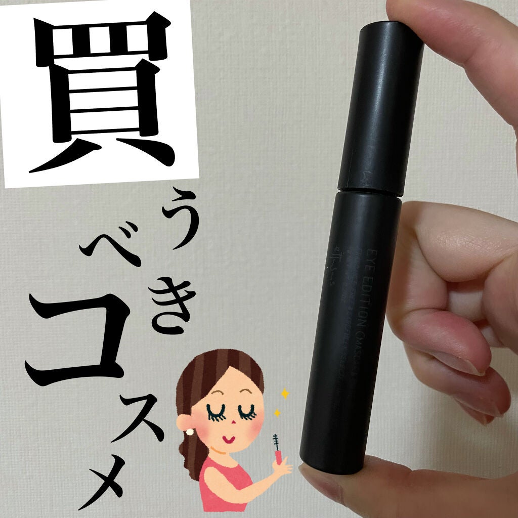 エテュセ アイエディション (マスカラベース)/ettusais/マスカラ下地を使ったクチコミ(1枚目)