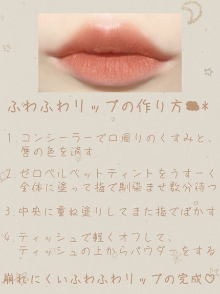 ゼロベルベットティント/rom&nd/リップティントを使ったクチコミ(4枚目)