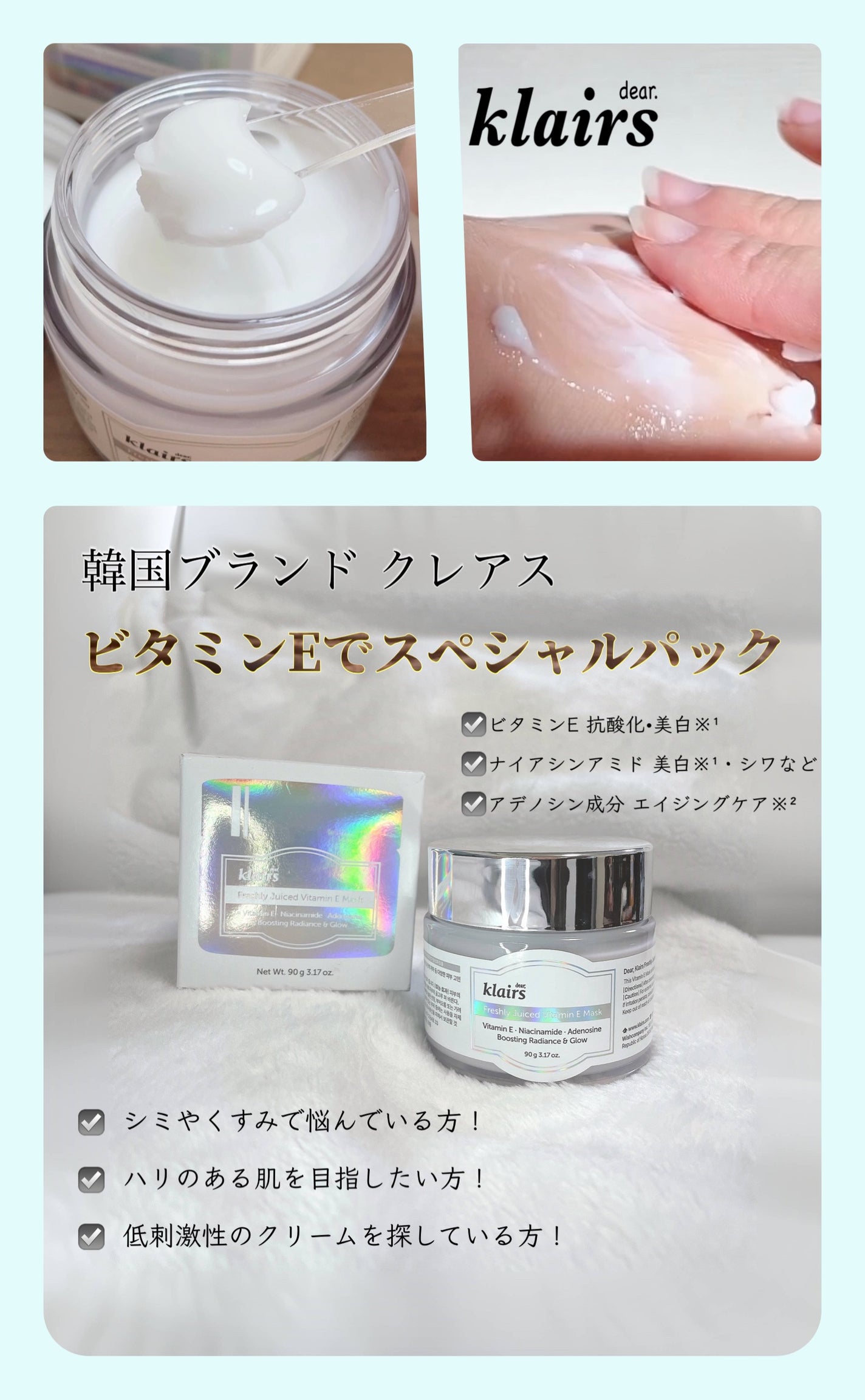 フレッシュリージュースドビタミンEマスク(90g)/Klairs/フェイスクリームを使ったクチコミ(1枚目)