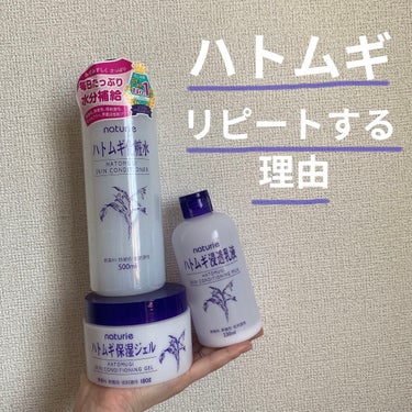 ハトムギ化粧水(ナチュリエ スキンコンディショナー R )/ナチュリエ/化粧水を使ったクチコミ（1枚目）