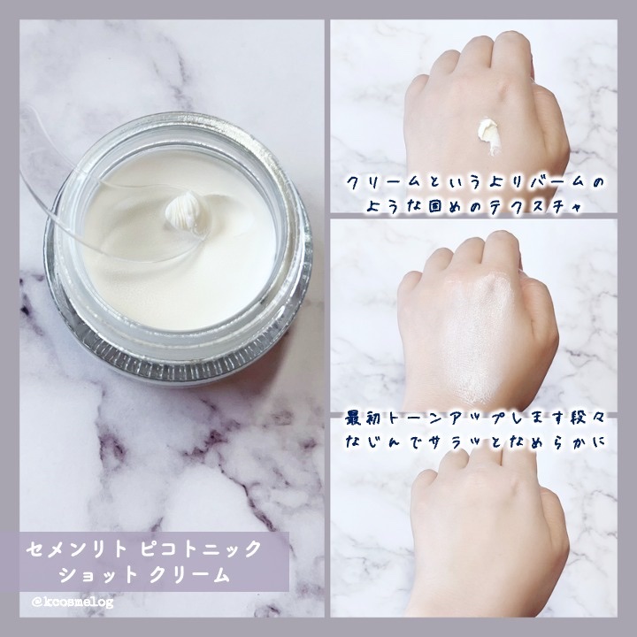 セメンリトピコトニックショットクリーム /Dr.Melaxin/フェイスクリームを使ったクチコミ（3枚目）