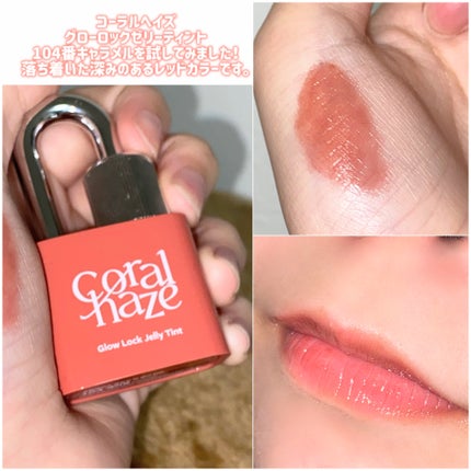 グロウロックゼリーティント/Coralhaze/リップティントを使ったクチコミ(2枚目)