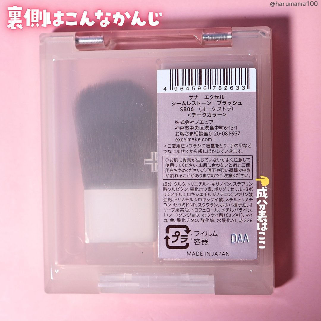 シームレストーン ブラッシュ/excel/パウダーチークを使ったクチコミ(7枚目)