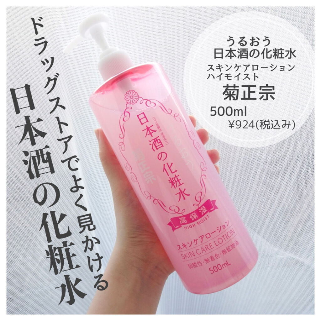 菊正宗 日本酒の化粧水 高保湿 500ml/菊正宗/化粧水を使ったクチコミ（3枚目）