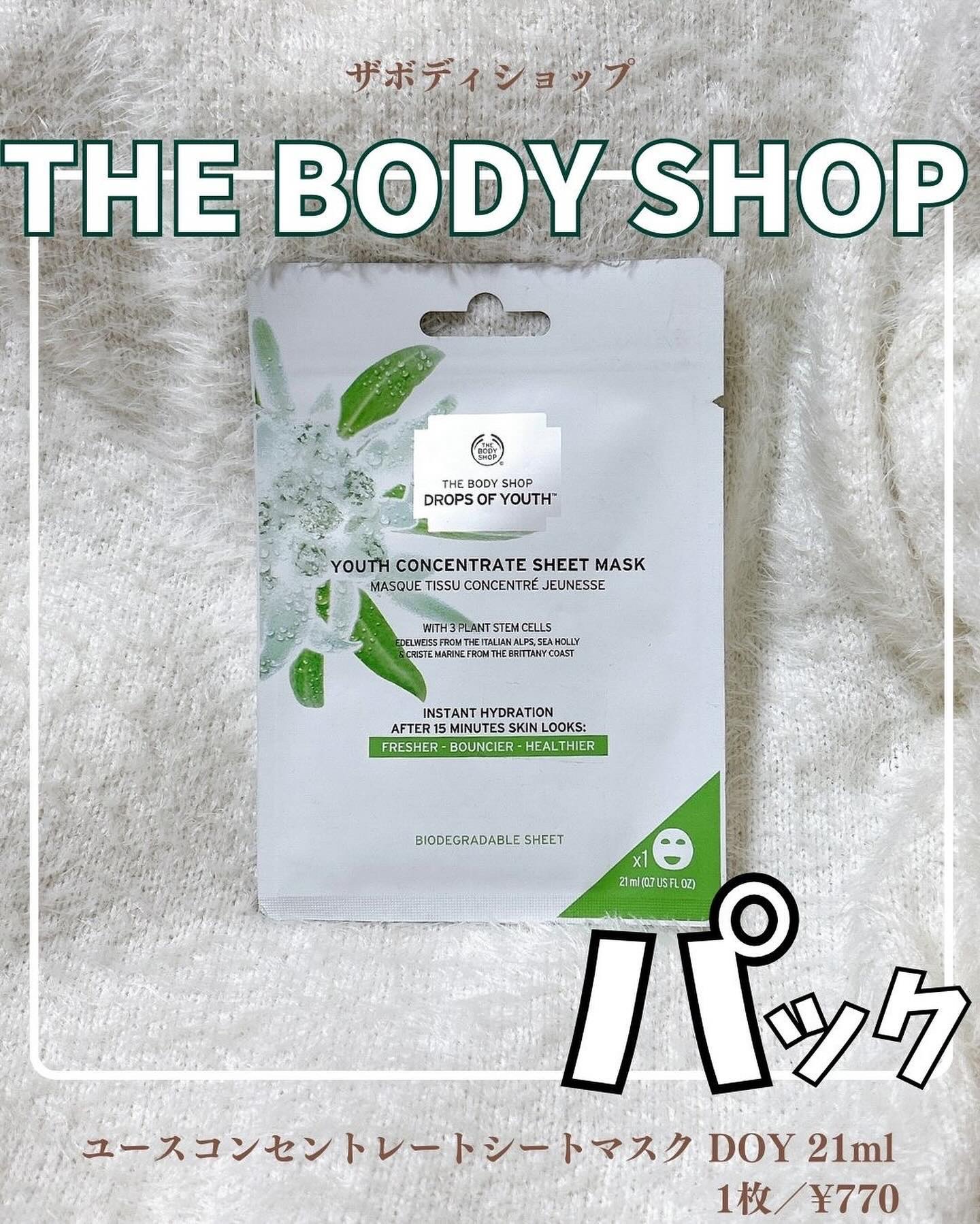 ユースコンセントレートシートマスク DOY/THE BODY SHOP/シートマスク・パックを使ったクチコミ（1枚目）