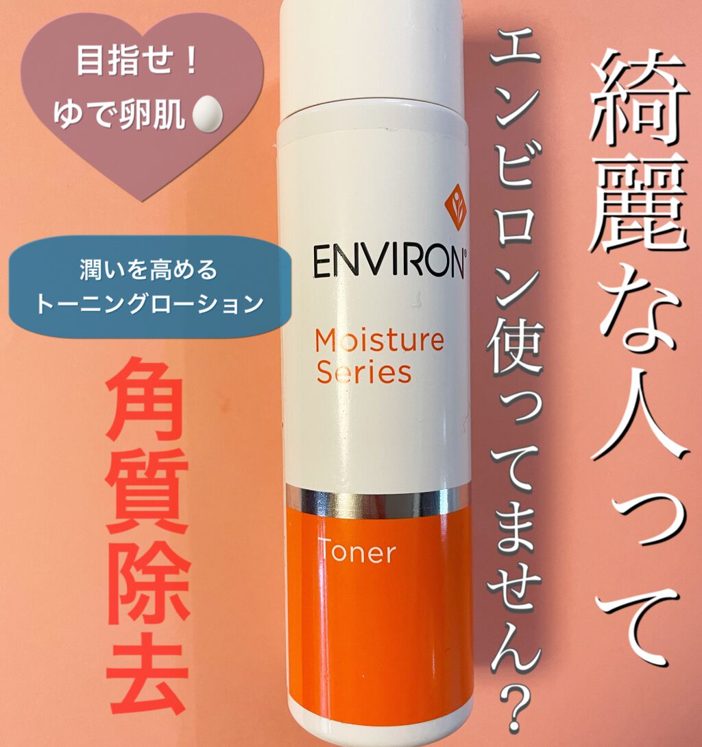 低価最新品】 ENVIRON - エンビロンモイスチャートーナー200ml ...