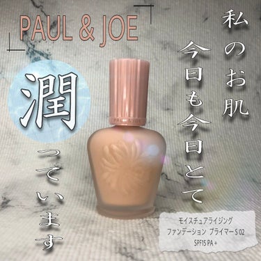 モイスチュアライジング ファンデーション プライマー S/PAUL & JOE BEAUTE/化粧下地を使ったクチコミ（1枚目）