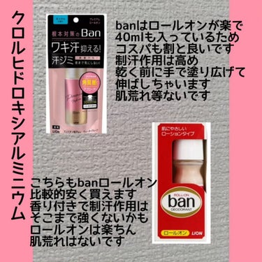 バン ロールオン/Ban/デオドラント・制汗剤を使ったクチコミ（3枚目）