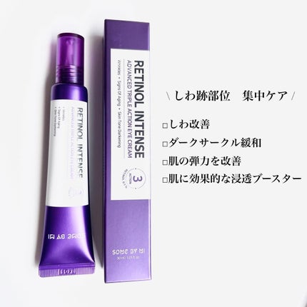 レチノールインテンシブ アドバンスドトリプルアクションアイクリーム/SOME BY MI/アイケア・アイクリームを使ったクチコミ(1枚目)