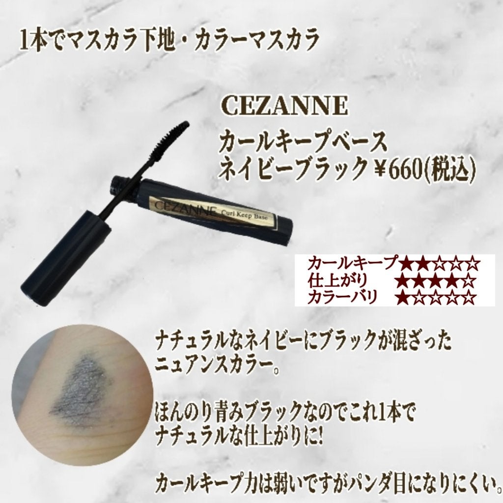 カールキープベース/CEZANNE/マスカラ下地を使ったクチコミ(2枚目)