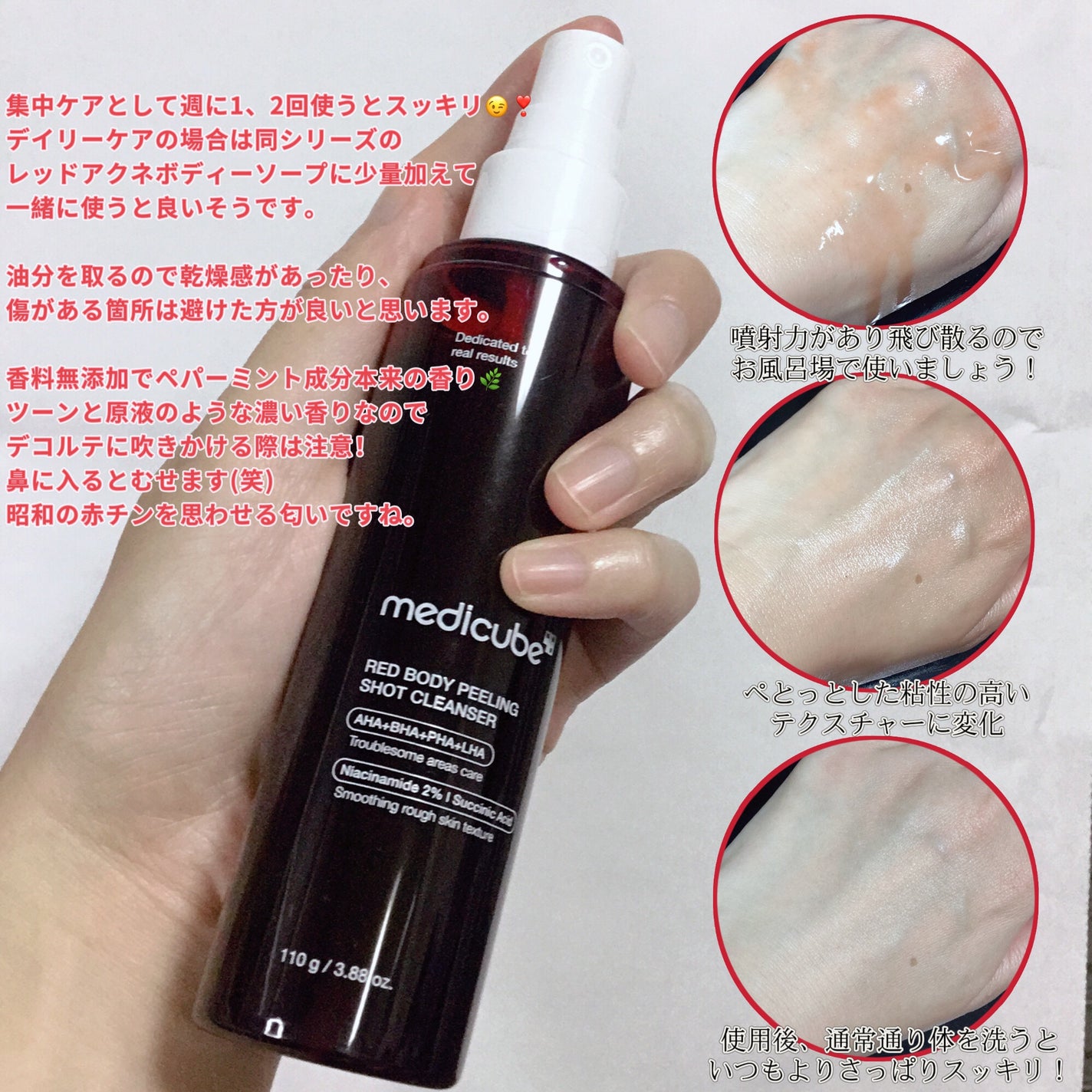 レッドアクネ ボディピーリングショット/MEDICUBE/ピーリングを使ったクチコミ(3枚目)