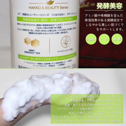 ボディウォッシュ 発酵&ビューティーシリーズ ハリ&うるおい/ダヴ/ボディソープを使ったクチコミ(2枚目)