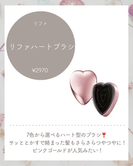 リファ ハートブラシ/ReFa/頭皮ケアを使ったクチコミ(4枚目)