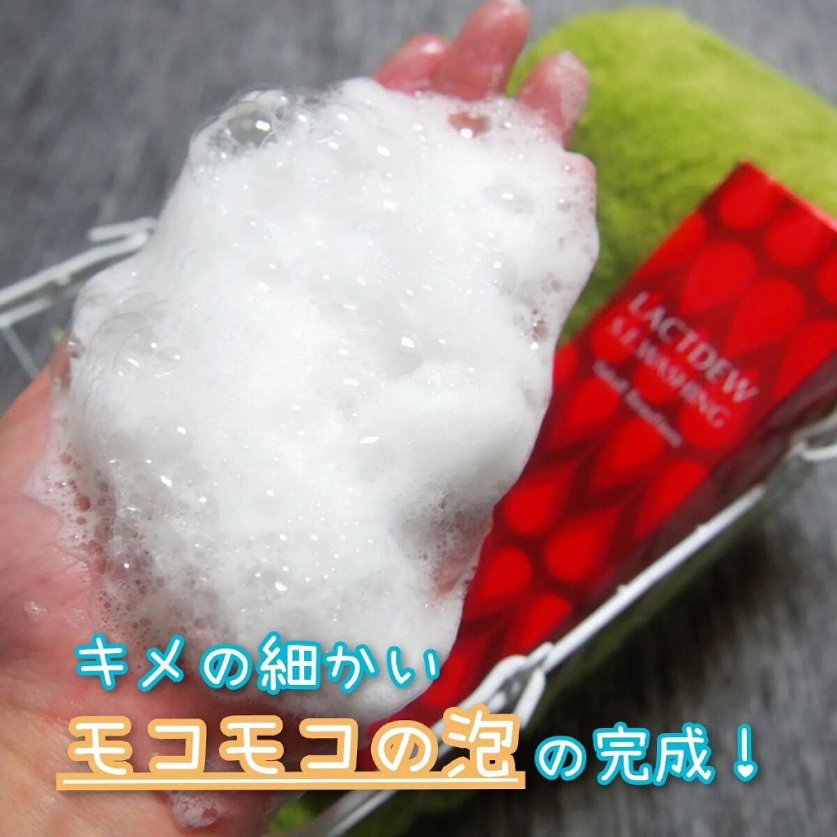 ラクトデュウ S.E.ウォッシング/ラクトデュウ/洗顔フォームを使ったクチコミ(3枚目)