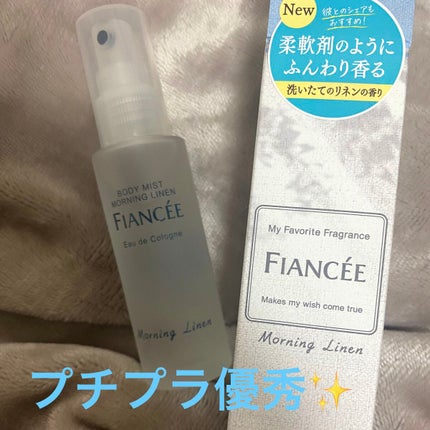 ボディミスト モーニングリネン/フィアンセ/香水を使ったクチコミ(1枚目)