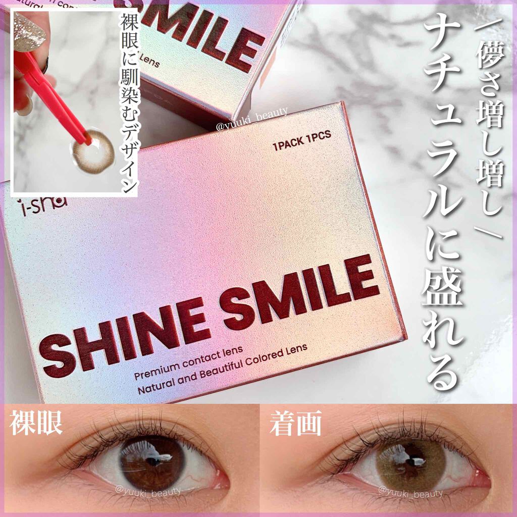 i-sha SHINE SMILE/蜜のレンズ/カラーコンタクトレンズを使ったクチコミ（1枚目）