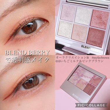 オーラクリエイション #myfavbrown 010 いちごミルク＆ピンクブラウン/BLEND BERRY/アイシャドウパレットを使ったクチコミ（1枚目）