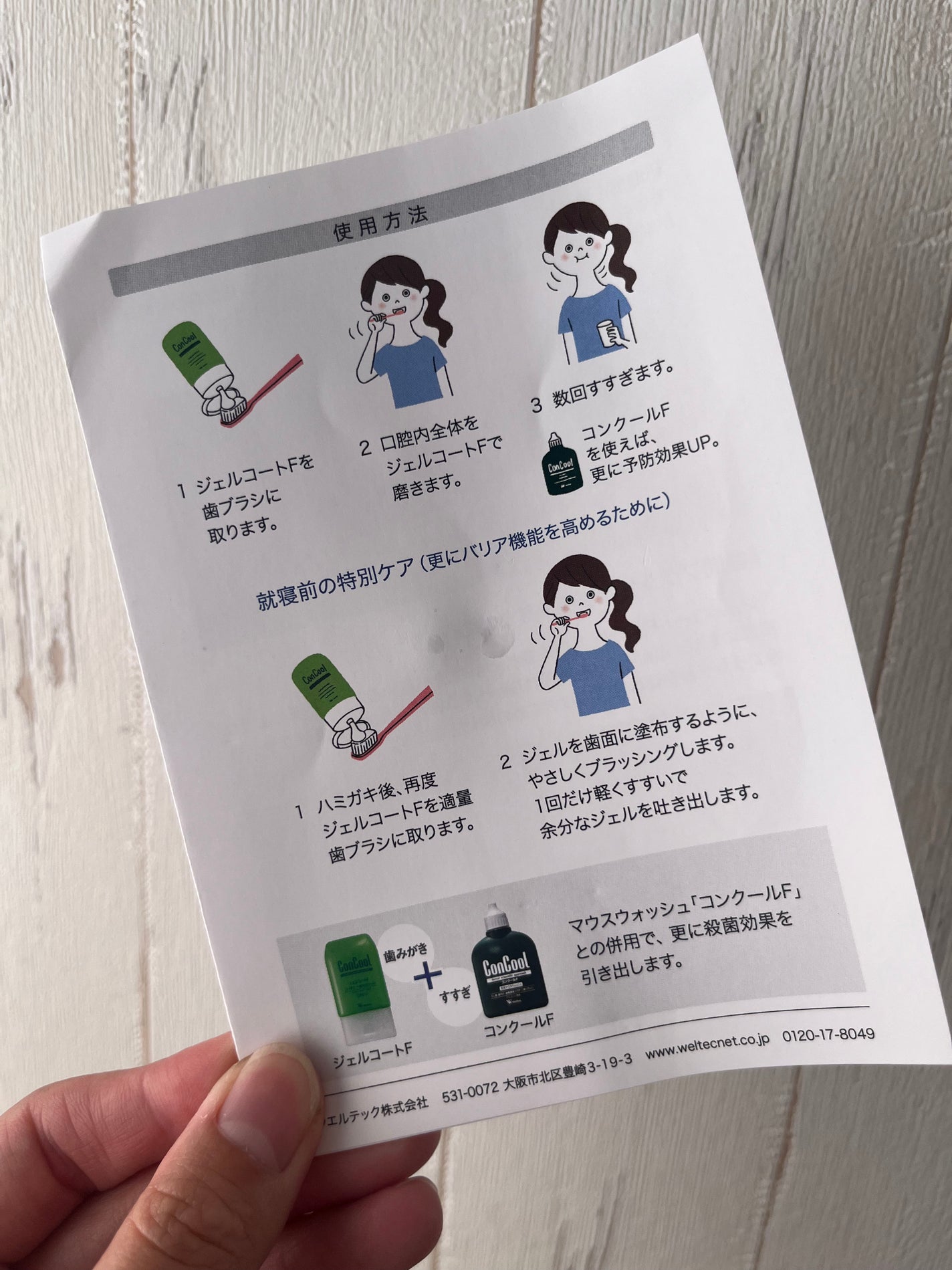 ジェルコートF/ウエルテック/その他オーラルケアを使ったクチコミ(4枚目)