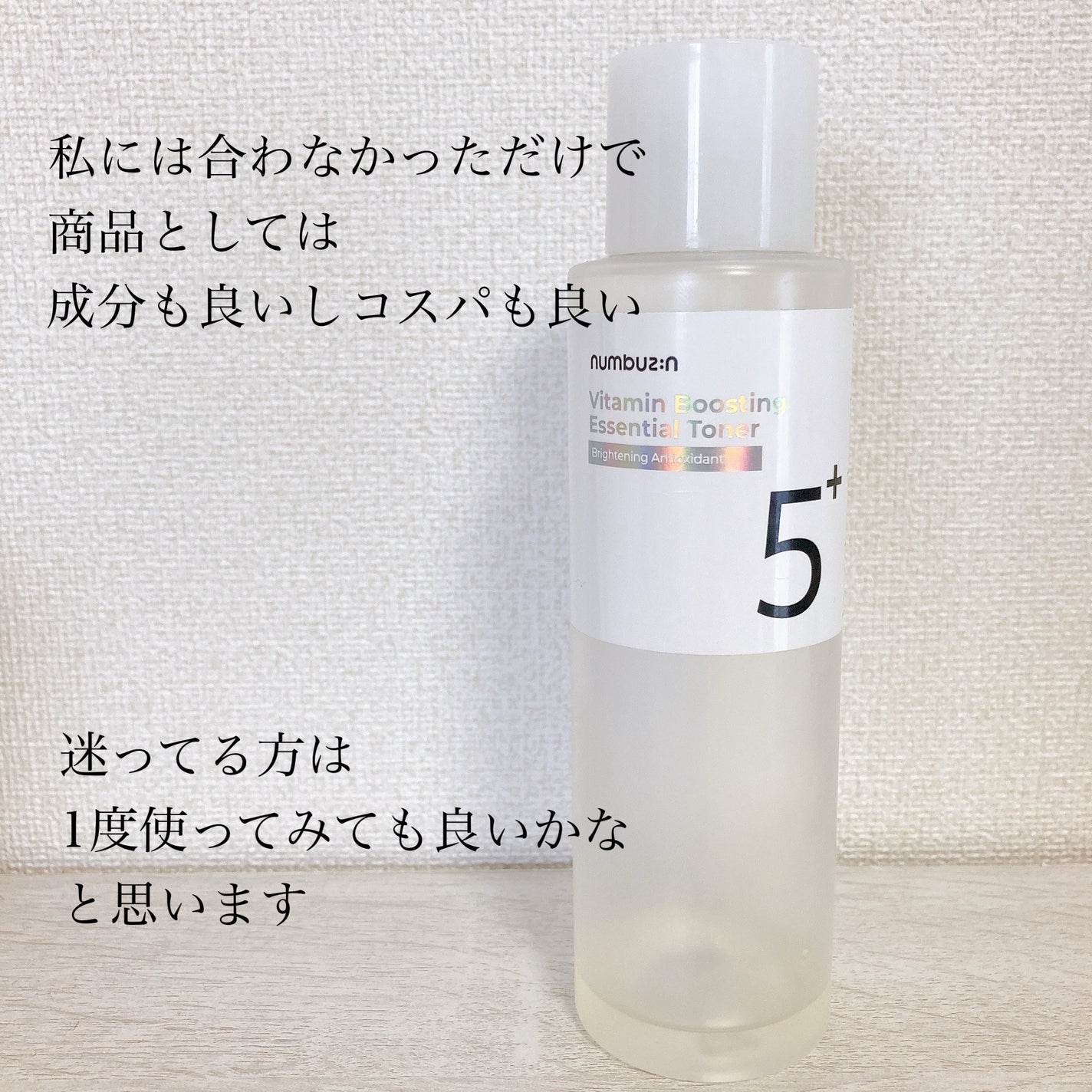 5番 白玉グルタチオンCエッセンシャルトナー/numbuzin/化粧水を使ったクチコミ(5枚目)