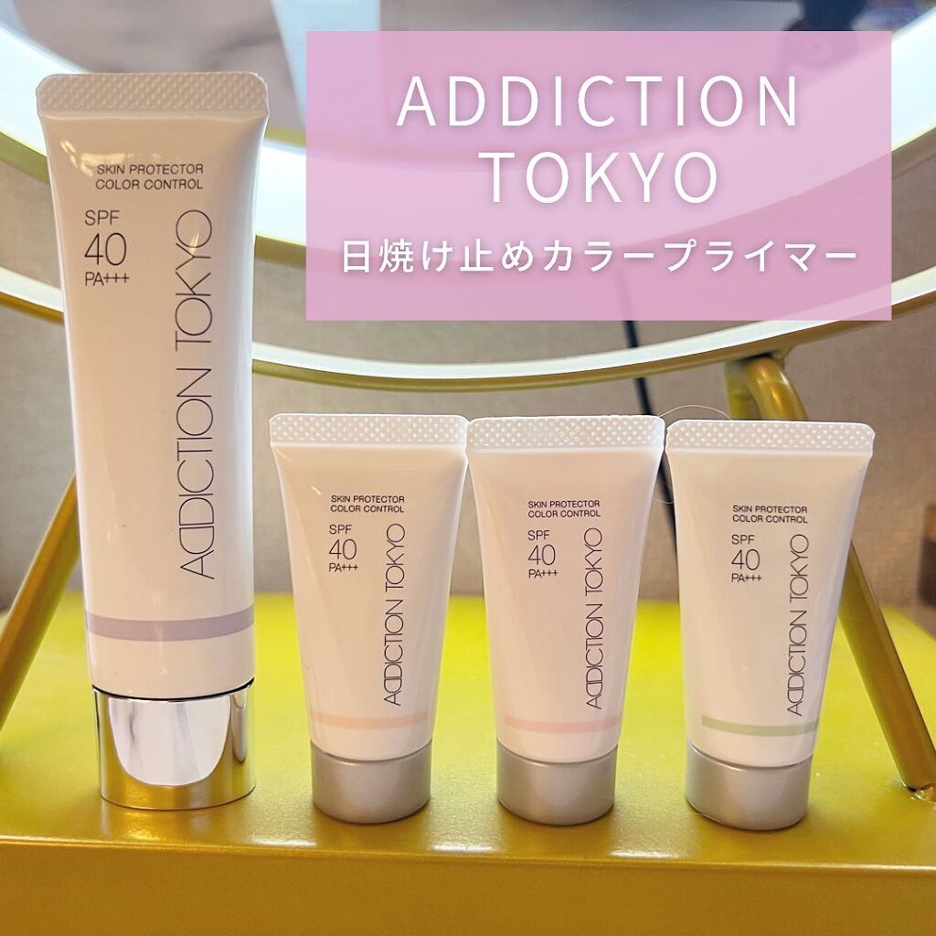 アディクション スキンプロテクター カラーコントロール SPF 40 PA+++/ADDICTION/化粧下地を使ったクチコミ（1枚目）