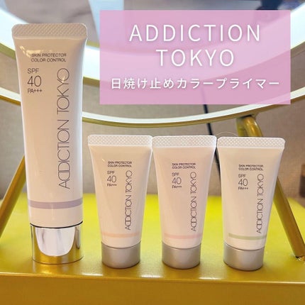 アディクション スキンプロテクター カラーコントロール SPF 40 PA+++/ADDICTION/化粧下地を使ったクチコミ(1枚目)