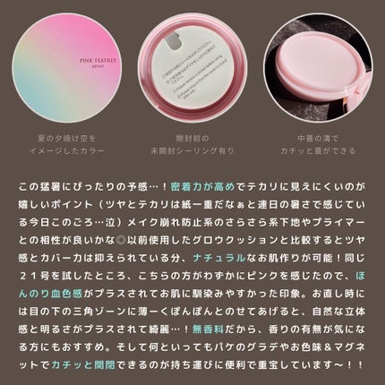 ピンクティーツリーカバークッション/APLIN/クッションファンデーションを使ったクチコミ(7枚目)