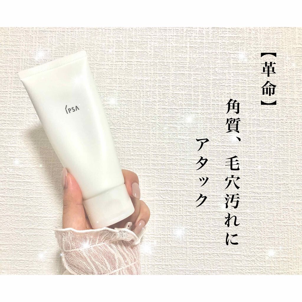 ルミナイジング クレイe/IPSA/洗い流すパック・マスクを使ったクチコミ(1枚目)
