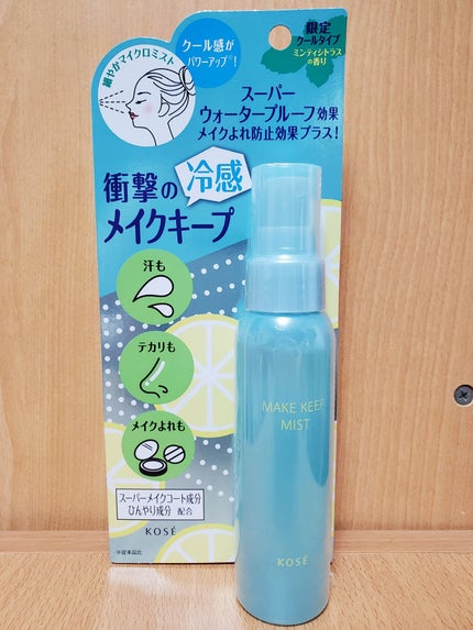 メイク キープ ミスト EX + COOL/コーセーコスメニエンス/フィックスミストを使ったクチコミ(1枚目)