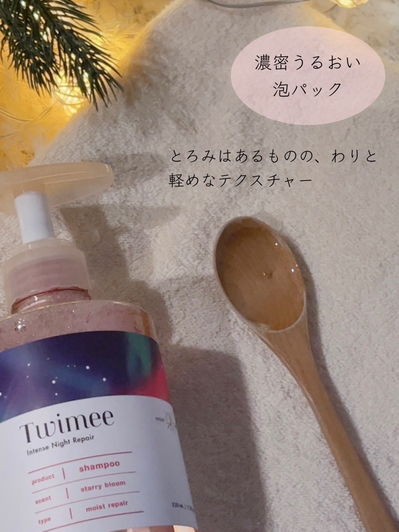 インテンスナイトリペア シャンプー/ヘアトリートメント/Twimee/市販シャンプーを使ったクチコミ(2枚目)