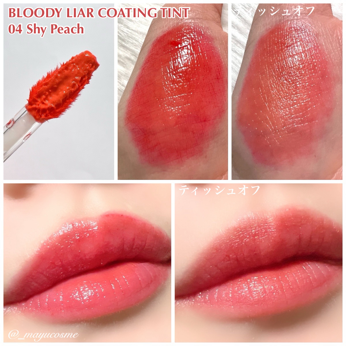 ブラッディライアー コーティングティント/lilybyred/リップティントを使ったクチコミ（2枚目）