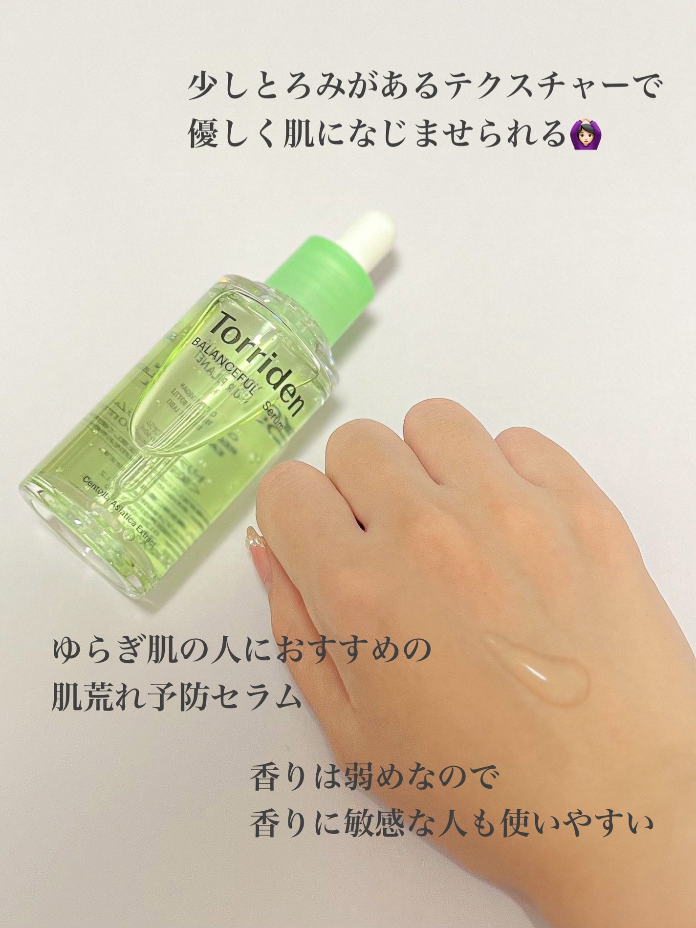 バランスフル シカセラム/Torriden/美容液を使ったクチコミ(3枚目)