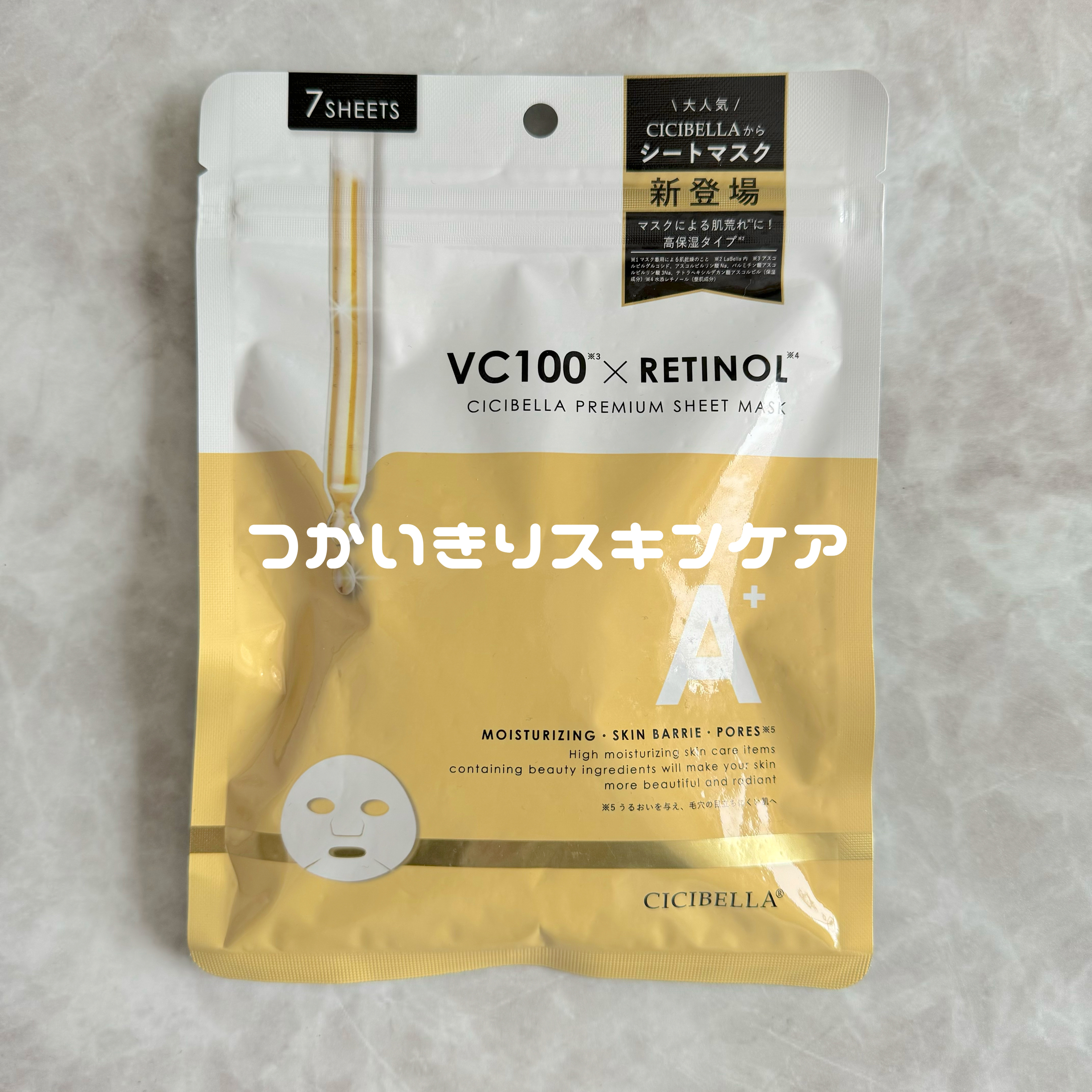 シートマスク VC100＋レチノール/CICIBELLA/シートマスク・パックを使ったクチコミ（1枚目）