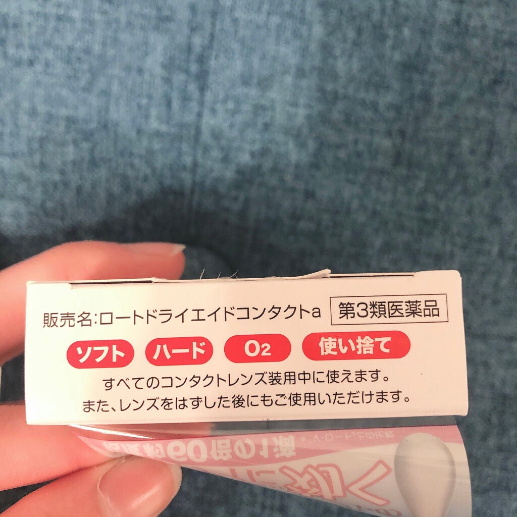 新ロート ドライエイド EX(医薬品)/ロート製薬/その他を使ったクチコミ(2枚目)