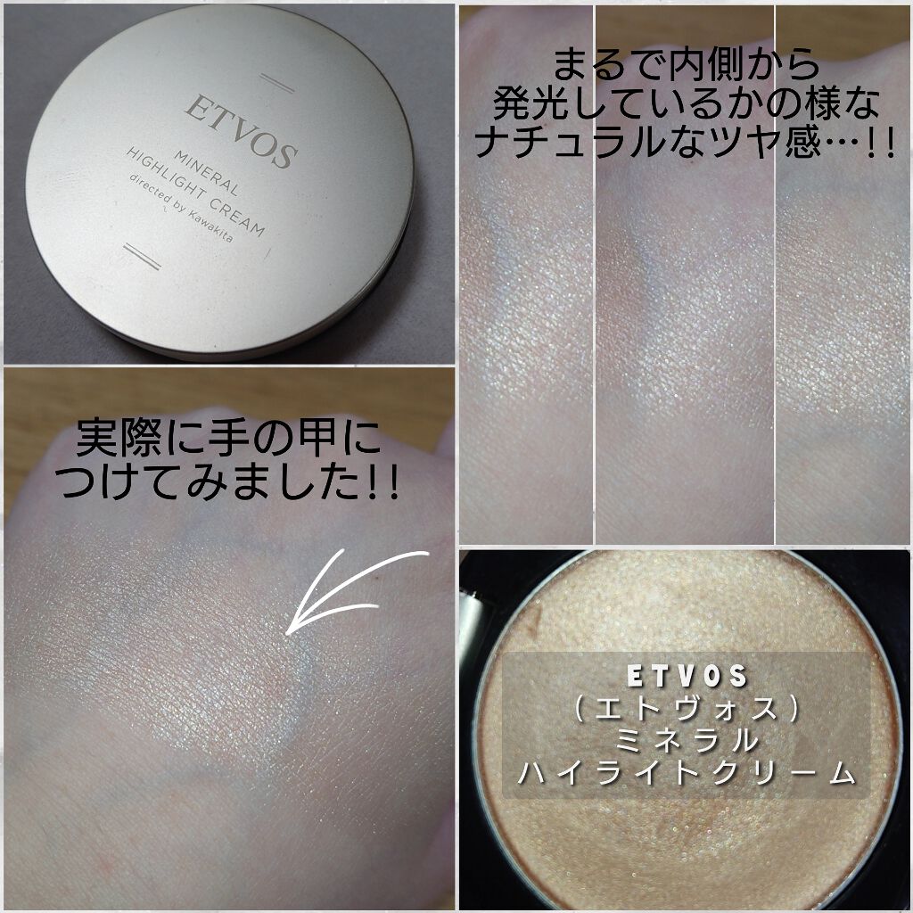ミネラルハイライトクリーム/エトヴォス/クリームハイライトを使ったクチコミ（3枚目）
