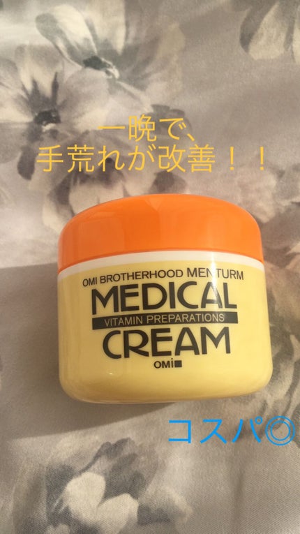 メディカルクリームG(薬用クリームG)/メンターム/ハンドクリームを使ったクチコミ(1枚目)