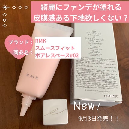 RMK スムースフィット ポアレスベース/RMK/化粧下地を使ったクチコミ(1枚目)