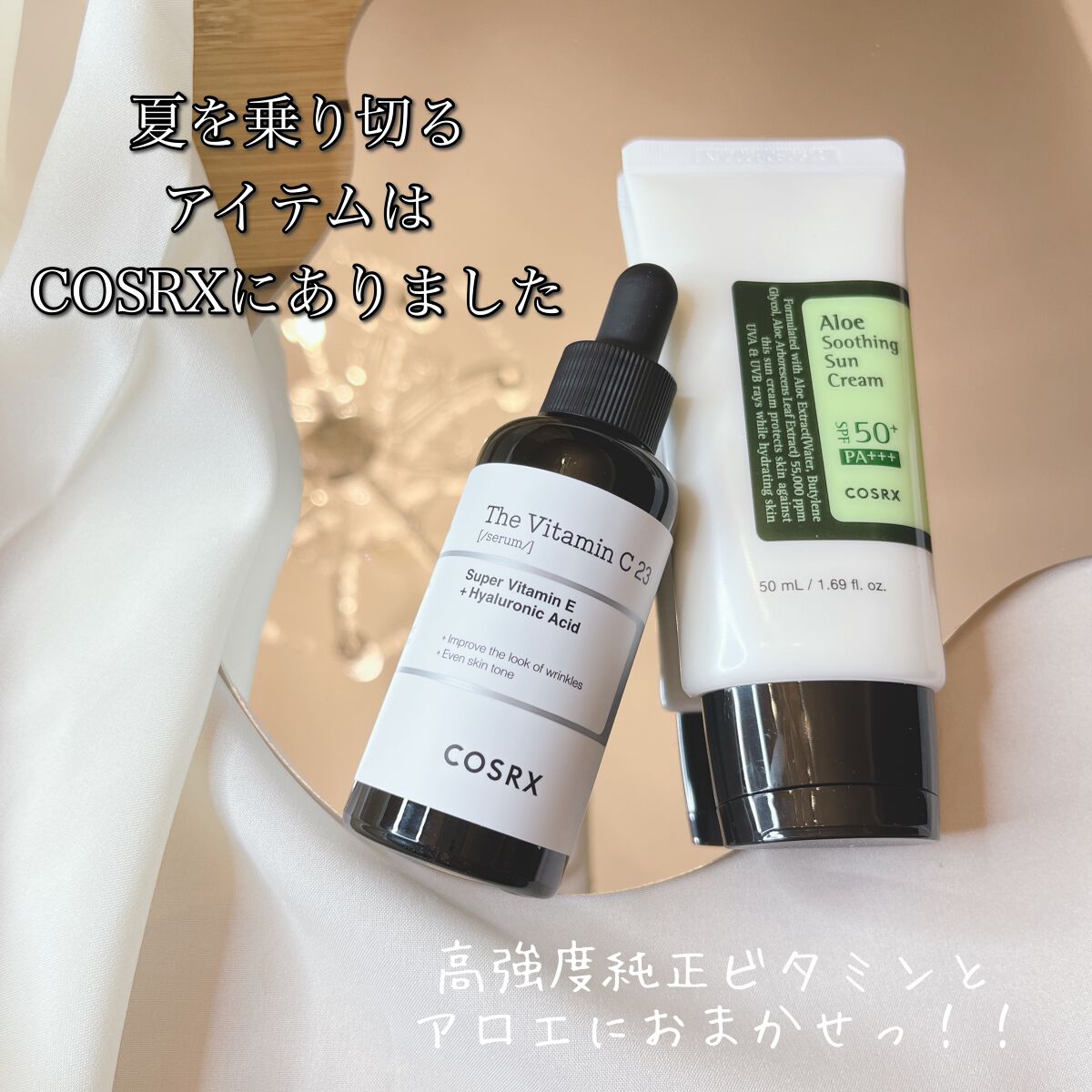 アロエスージングUVクリーム　SPF50+ PA+++/COSRX/日焼け止めクリームを使ったクチコミ（1枚目）