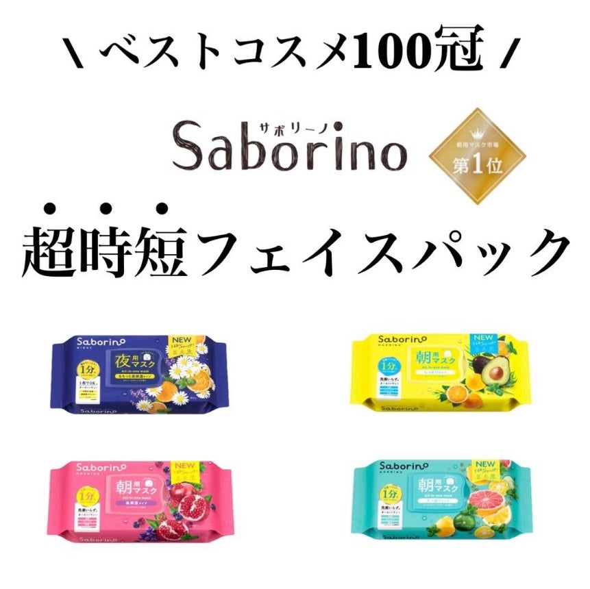 目ざまシート 完熟果実の高保湿タイプ/サボリーノ/シートマスク・パックを使ったクチコミ(1枚目)
